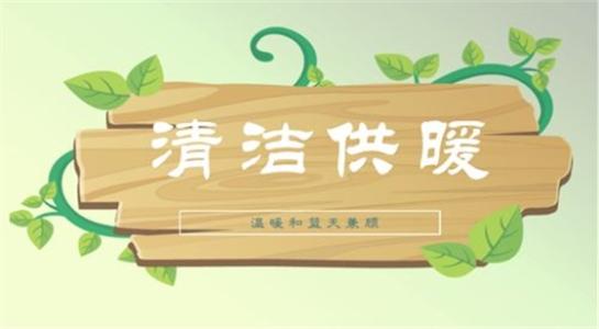 全國(guó)人大代表周洪宇：再次建議加快發(fā)展杭州、武漢等南方百城供暖市場(chǎng)