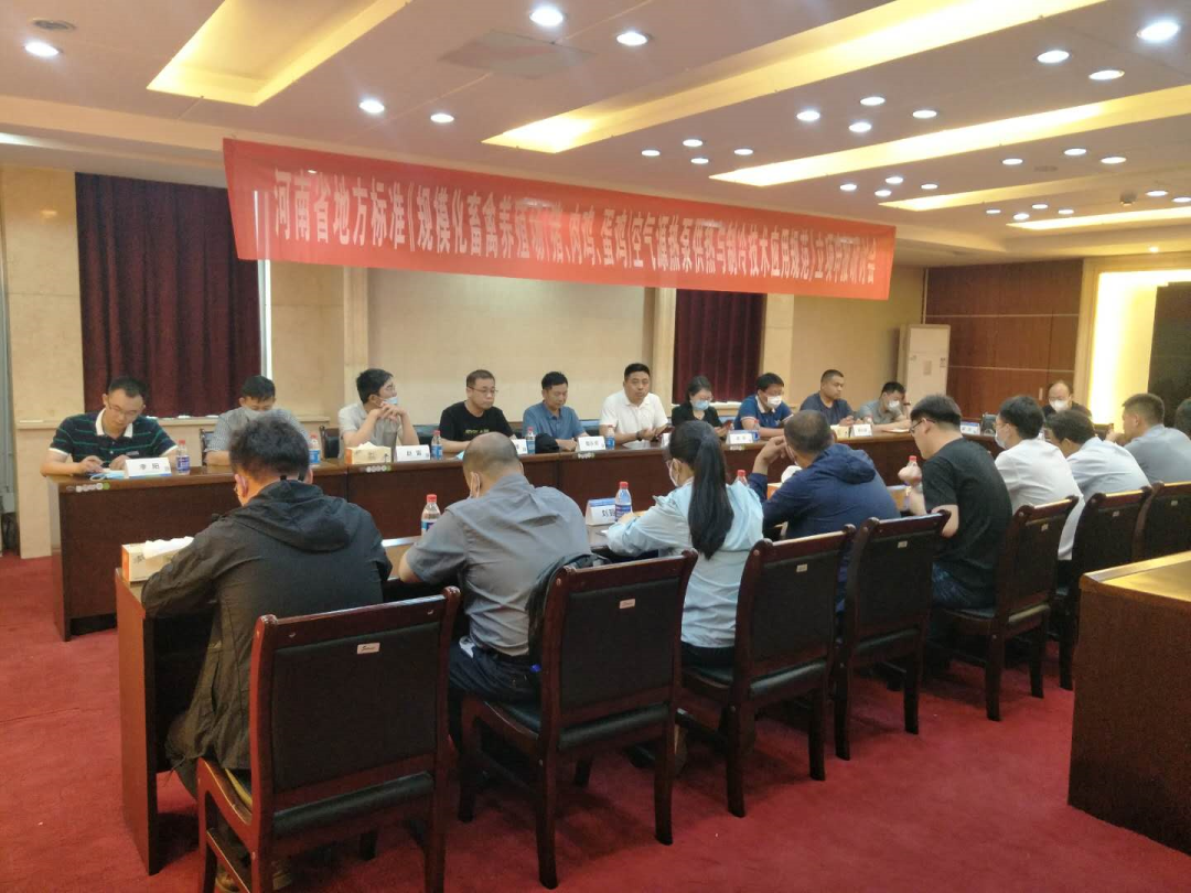 河南省地方標(biāo)準(zhǔn)《規(guī)?；笄蒺B(yǎng)殖場(chǎng)（豬、肉雞、蛋雞）空氣源熱泵供熱與制冷技術(shù)應(yīng)用規(guī)范》