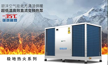 政策紅利丨北方清潔供暖步伐加速，熱泵行業(yè)再擔(dān)重任！