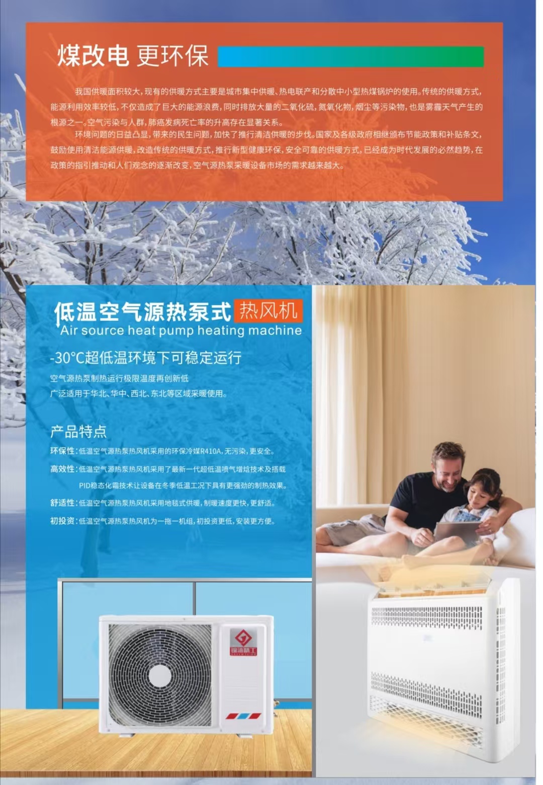 僅需3300元，空氣能采暖機裝到家